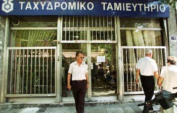 Στα τέλη του 2005 η εισαγωγή του Ταχυδρομικού Ταμιευτηρίου στο Χρηματιστήριο