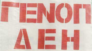 Πιέζει η ΓΕΝΟΠ-ΔΕΗ για την πρόσληψη τεχνικού προσωπικού