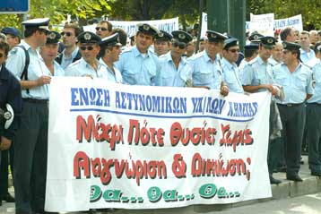 Ένστολη συγκέντρωση από τους υπηρετούντες στα σώματα ασφαλείας την Παρασκευή