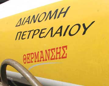 Στα 43 με 45 λεπτά το λίτρο αναμένεται να διαμορφωθεί η τιμή του πετρελαίου θέρμανσης