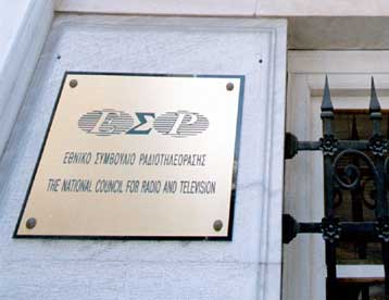 Το ΕΣΡ απέρριψε την έκδοση πιστοποιητικού διαφάνειας στην εταιρεία ΑΚΤΩΡ