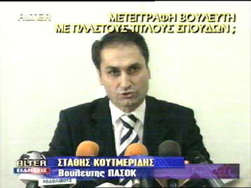 Ρουμανικό πανεπιστήμιο δικαιώνει τον βουλευτή του ΠΑΣΟΚ Στάθη Κουτμερίδη