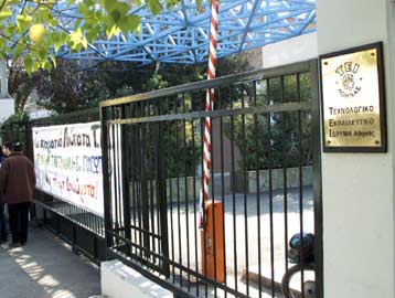 Λουκέτο την Τρίτη στο ΤΕΙ Αθήνας λόγω οικονομικών προβλημάτων