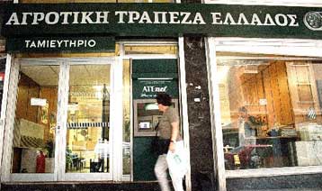 Μειωμένα κέρδη για την Αγροτική Τράπεζα στο εννεάμηνο