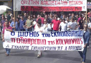 Κινητοποιήσεις προαναγγέλλουν οι δάσκαλοι για την περικοπή του κινήτρου απόδοσης