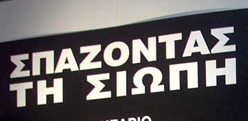 Σε μάστιγα εξελίσσεται η ενδοοικογενειακή βία κατά των γυναικών