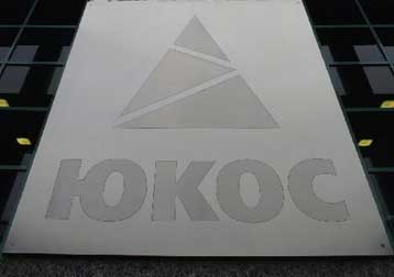 Τα διευθυντικά στελέχη της Yukos διέφυγαν στο εξωτερικό υπό το φόβο σύλληψης