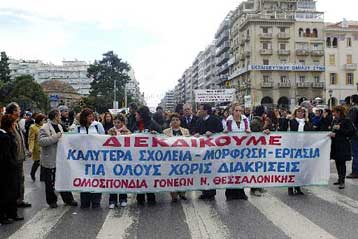 Πανεκπαιδευτικό συλλαλητήριο στην Αθήνα στις 10 Δεκεμβρίου