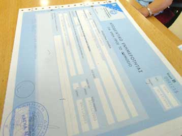 Ξεκινά τις επόμενες ημέρες η αποστολή του τροποποιημένου φορολογικού εντύπου Ε1