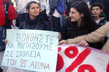 Πανεκπαιδευτικό συλλαλητήριο το μεσημέρι της Παρασκευής