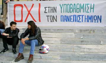 Στο χορό των απεργιακών κινητοποιήσεων την Παρασκευή δάσκαλοι και καθηγητές ΑΕΙ, ΤΕΙ