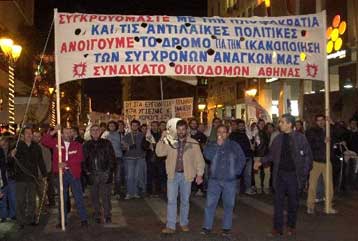 Συλλαλητήριο κατά της κυβερνητικής πολιτικής από το ΠΑΜΕ και τα συνδικάτα οικοδόμων