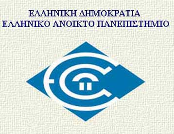 Ρεκόρ «ζήτησης» για το Ανοικτό Πανεπιστήμιο