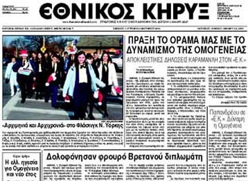 Πρωτοχρονιάτικα μηνύματα των Κ.Καραμανλή και Γ.Παπανδρέου προς τους ομογενείς