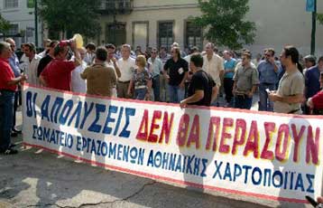 Σε προσυνταξιοδοτικό πρόγραμμα εντάσσονται οι πρώην εργαζόμενοι της Softex