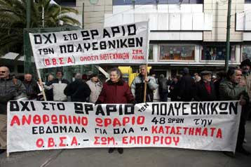 Απεργούν τη Δευτέρα οι εμποροϋπάλληλοι ενάντια στη διεύρυνση του ωραρίου