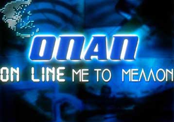 Αυξημένα κατά 115% τα κέρδη του ΟΠΑΠ το 2004