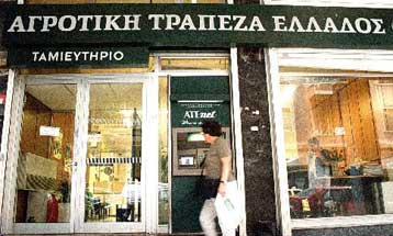 Δεν μεταβάλλεται το ποσοστό συμμετοχής του Δημοσίου στην Αγροτική Τράπεζα