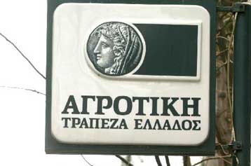 Ασφαλιστικά μέτρα της Αγροτικής Τράπεζας κατά του ομίλου Αλλαμανή