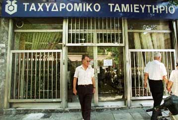 Μείωση 1% στα επιτόκια των καταναλωτικών δανείων του Ταχυδρομικού Ταμιευτηρίου