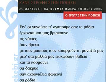 «Στροφή στην ποίηση» κάνει η Αθήνα με πρωτοβουλία του ΕΚΕΒΙ