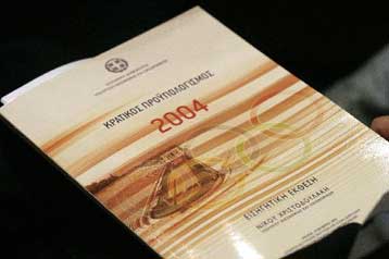 Αύξηση 28,7% παρουσίασε το έλλειμμα του προϋπολογισμού το 2004 σε σχέση με το 2003