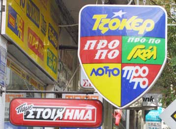 «Νάρκη» στο μονοπώλιο του ΟΠΑΠ στο παρά πέντε της νέας μετοχοποίησης