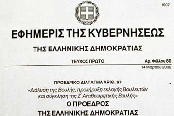 Στο Διαδίκτυο όλα τα ΦΕΚ από το 1976 και μετά