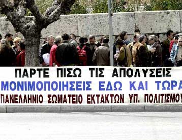 Εισήγηση-βόμβα στο Συμβούλιο της Επικρατείας για τις μονιμοποιήσεις συμβασιούχων