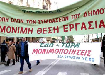 Κινητοποίηση συμβασιούχων καθώς κρίνεται η συνταγματικότητα του ΠΔ Παυλόπουλου