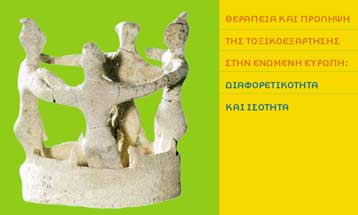 Στην Κρήτη το Ευρωπαϊκό Συνέδριο για την Επανένταξη και την Πολιτική για τα Ναρκωτικα