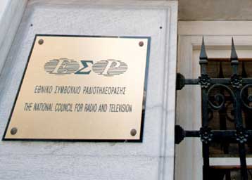 Επιστολή προς ΕΣΡ για επιστροφή κοινοτικών κονδυλίων λόγω «βασικού μετόχου»