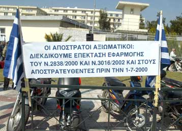 Αποκαθίστανται μισθολογικά οι εν αποστρατεία αξιωματικοί και υπαξιωματικοί των ΕΔ