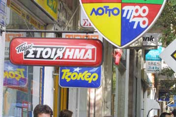 Σταδιακή αλλά οριστική η ένταξη των ελληνικών ομάδων στο «Πάμε Στοίχημα»