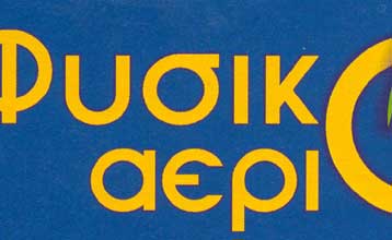 Μέχρι τις 30 Ιουνίου η ευκαιρία φτηνής σύνδεσης με το δίκτυο φυσικού αερίου