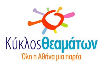 Γιορτινό και πλούσιο το θερινό πρόγραμμα πολιτιστικών εκδηλώσεων του Δήμου Αθηναίων