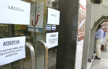 Εμπλοκή στις οφειλές δανείων και καρτών από την απεργία της ΟΤΟΕ