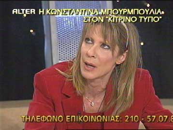 Με καταθέσεις μαρτύρων συνεχίστηκε την Τετάρτη η δίκη της Κ.Μπουρμπούλια