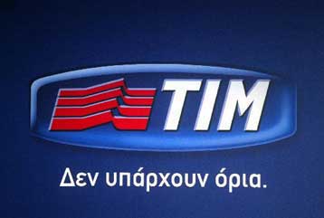 Μείωση 31% στα κέρδη της TIM Hellas το πρώτο εξάμηνο
