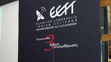 Νέα διοίκηση στην Εθνική Επιτροπή Τηλεπικοινωνιών και Ταχυδρομείων