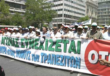 Κλειστές οι τράπεζες την Τρίτη λόγω της απεργίας της ΟΤΟΕ