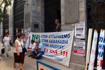 Από τα ΜΑΤ απομακρύνθηκαν έξω από την Εμπορική απεργοί τραπεζοϋπάλληλοι