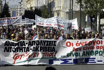 Απώλεια εισοδήματος ύψους 1,8  δισ. ευρώ για μισθωτούς και συνταξιούχους το 2005
