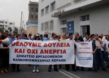 Κατάληψη της καπνοβιομηχανίας Κεράνης στον Πειραιά από τους εργαζόμενους