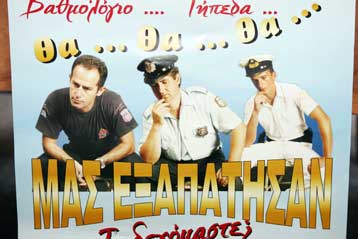 Σε τέσσερις δόσεις και μέχρι το 2008 το επίδομα στα Σώματα Ασφαλείας