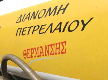 Με το ΑΦΜ του διαχειριστή η προμήθεια του πετρελαίου θέρμανσης τη χειμερινή περίοδο