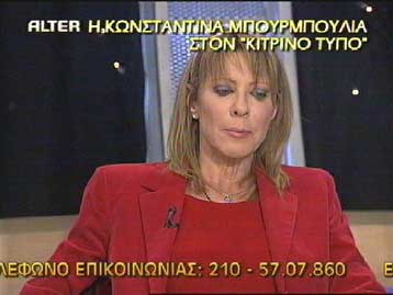 Αντισυνταγματικό χαρακτηρίζει το εις βάρος της ένταλμα σύλληψης η Κ.Μπουρμπούλια