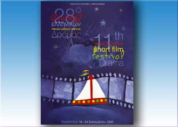 Τα βραβεία του 28ου Φεστιβάλ Ταινιών Μικρού Μήκους Δράμας