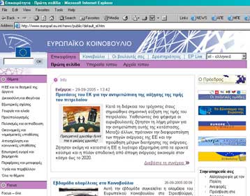 Επίσημη παρουσίαση στην Αθήνα του νέου δικτυακού τόπου του Ευρωπαϊκού Κοινοβουλίου