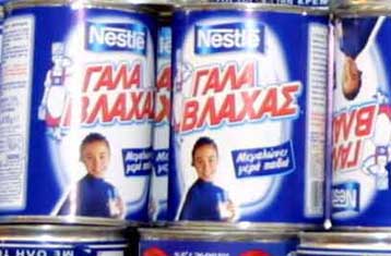 Γάλα Βλάχας… όχι από τη Nestle, αλλά από τη Δέλτα